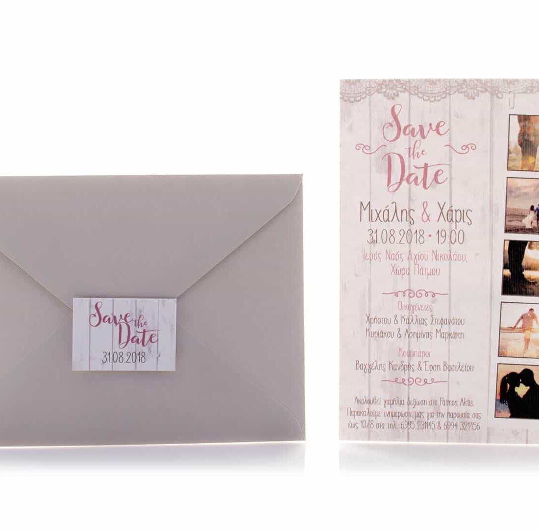 Προσκλητήριο Γάμου "Save the Date"
