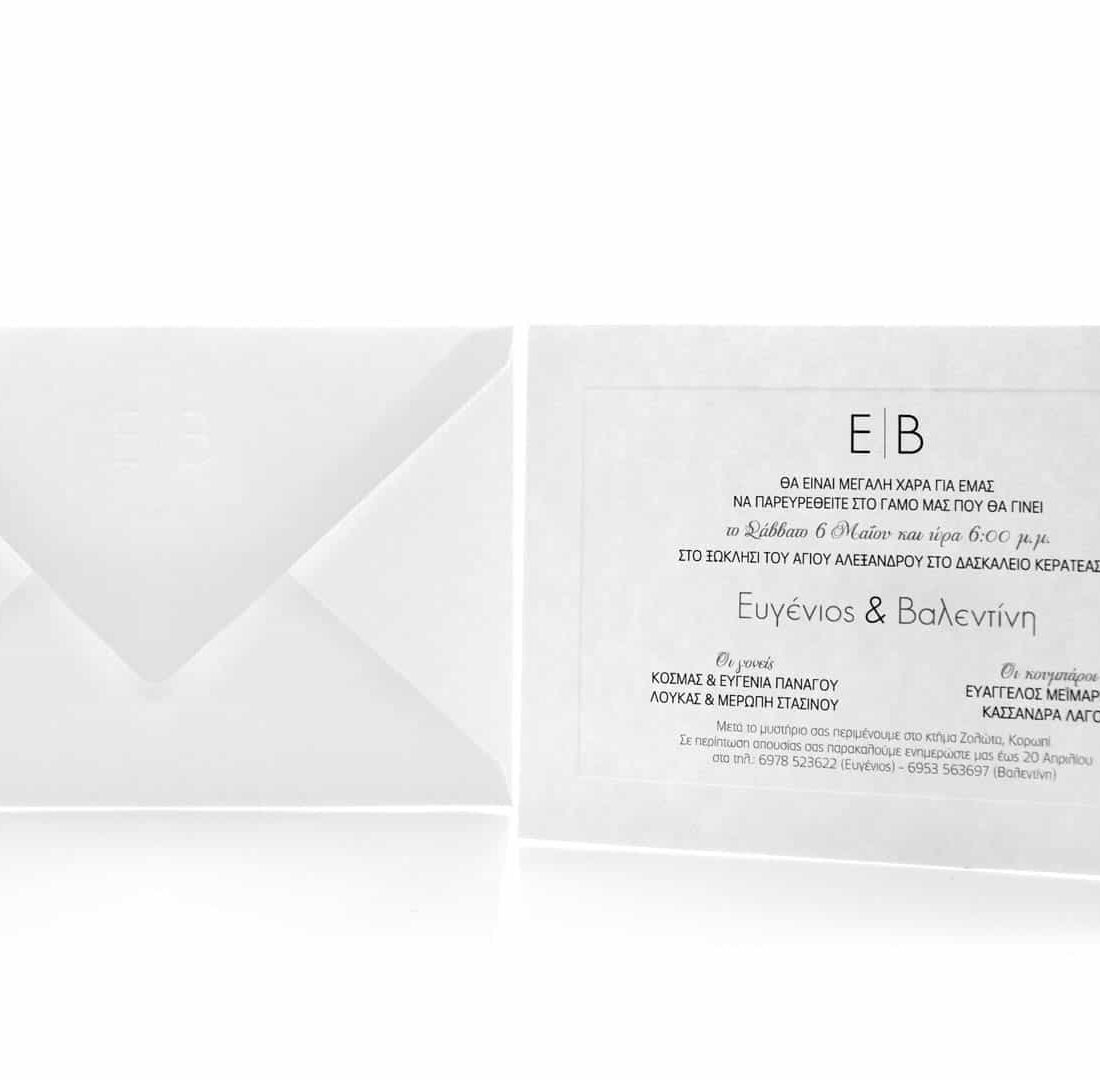 Προσκλητήριο Γάμου "White Love"