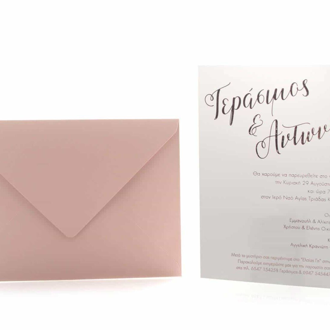 Προσκλητήριο Γάμου "Brividus"