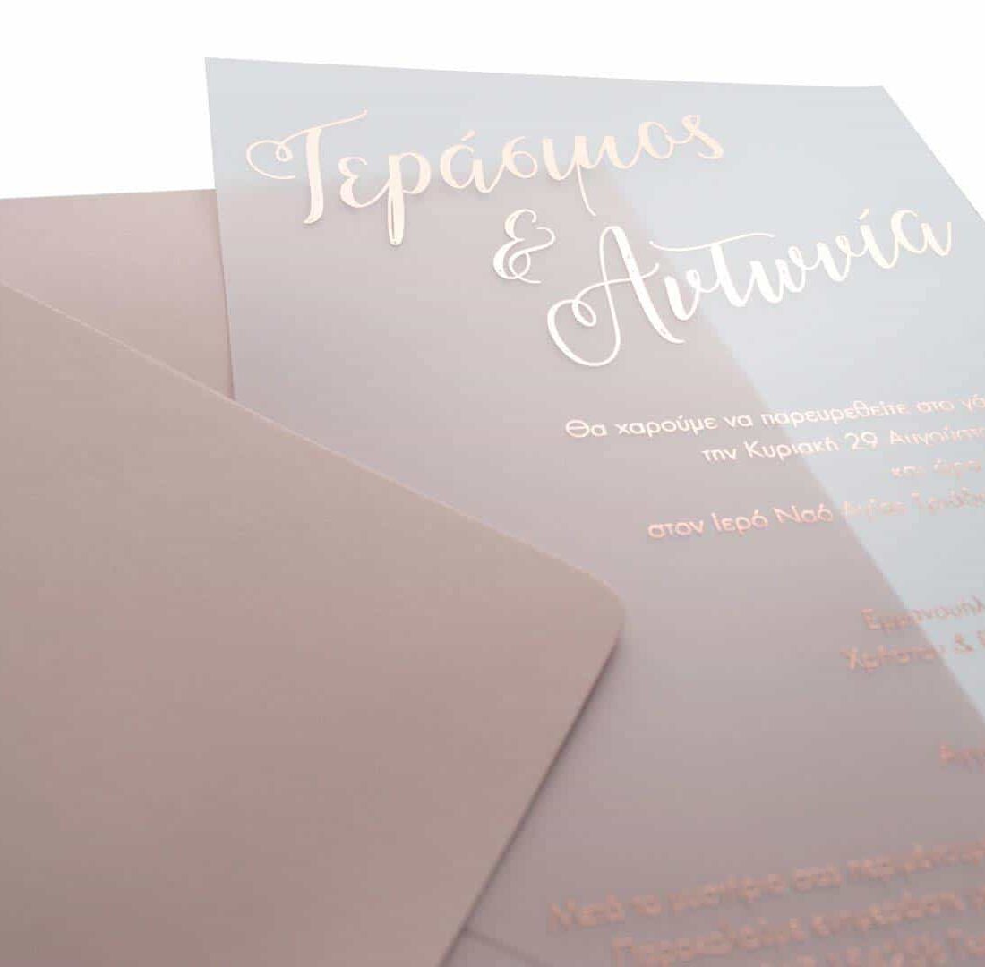 Προσκλητήριο Γάμου "Brividus"