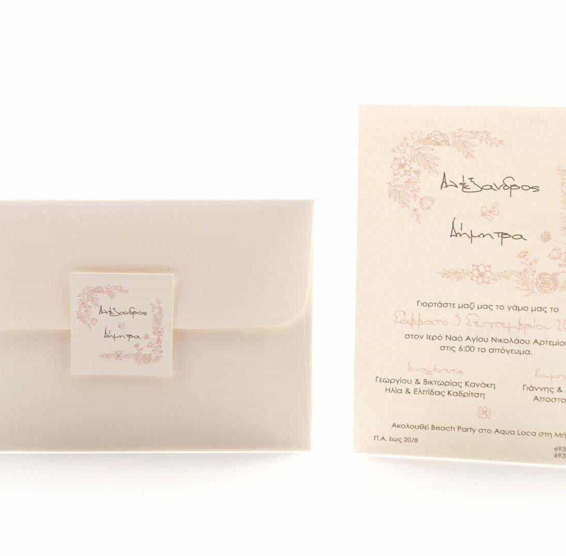 Προσκλητήριο Γάμου "Sugarus"