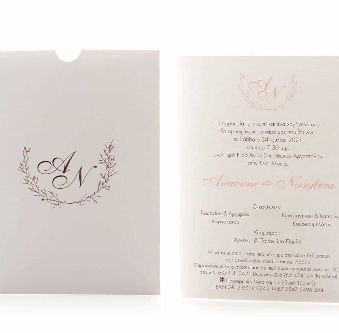 Προσκλητήριο Γάμου "Noritus"