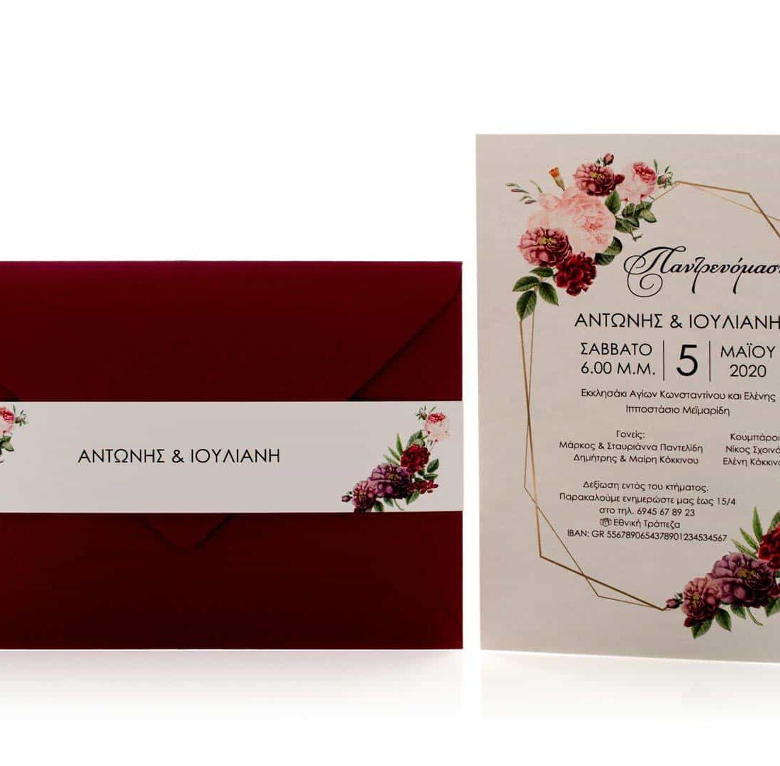 Προσκλητήριο Γάμου "Joy"