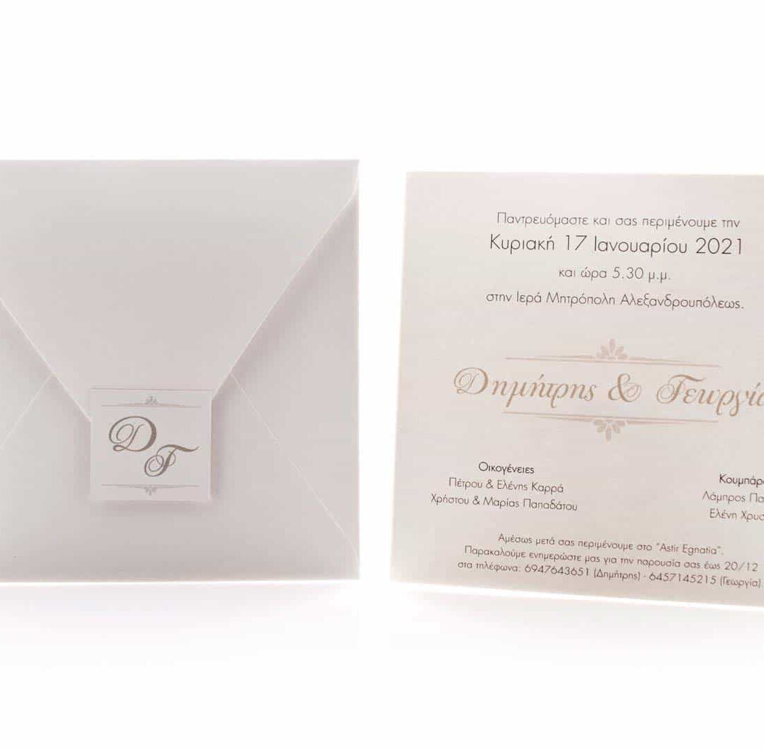 Προσκλητήριο Γάμου "Raiders of Love"