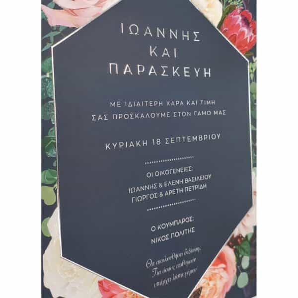 Προσκλητήριο Γάμου SDW