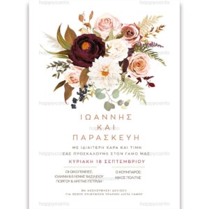 Προσκλητήριο Γάμου SDW