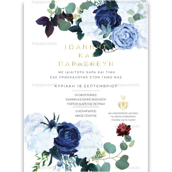 Προσκλητήριο Γάμου SDW