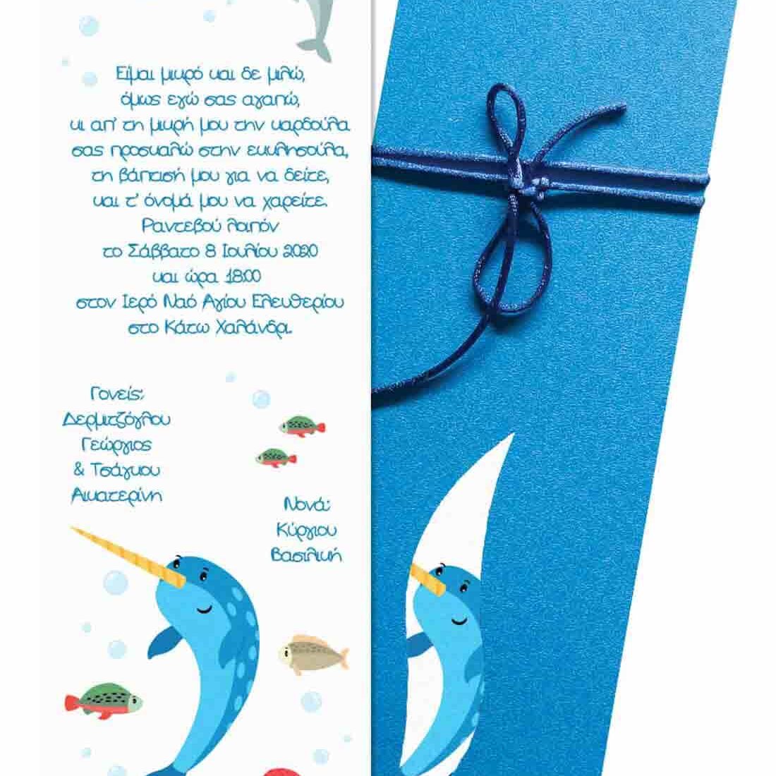 Προσκλητήριο Βάπτισης B5140A για αγόρι