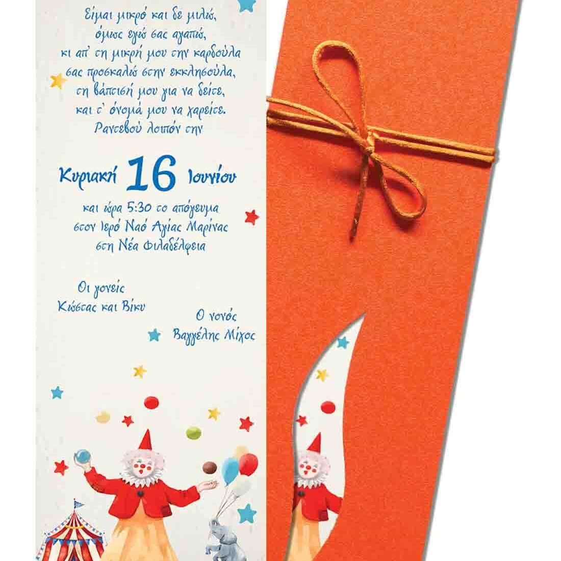 Προσκλητήριο Βάπτισης B5140B για κορίτσι