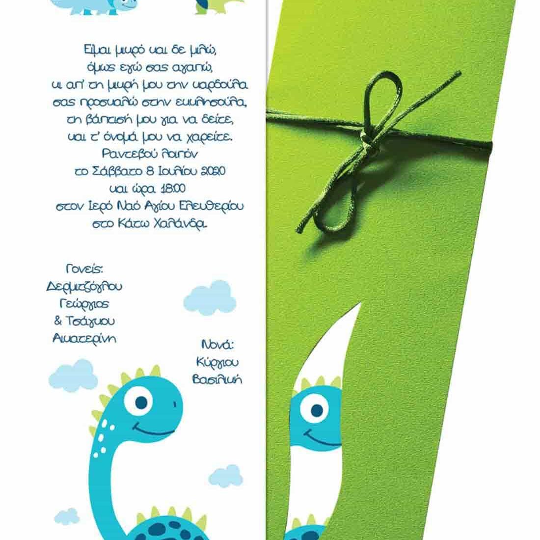 Προσκλητήριο Βάπτισης B5140C για αγόρι