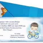 Προσκλητήριο Βάπτισης Β5141Α για αγόρι