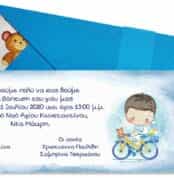 Προσκλητήριο Βάπτισης Β5141Α για αγόρι