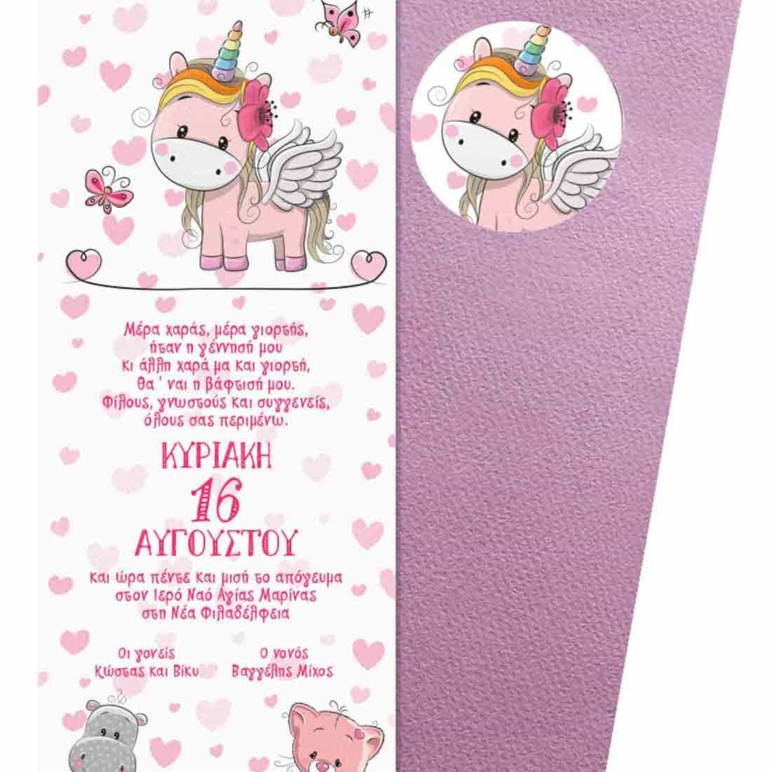 Προσκλητήριο Βάπτισης Β5143Β για κορίτσι