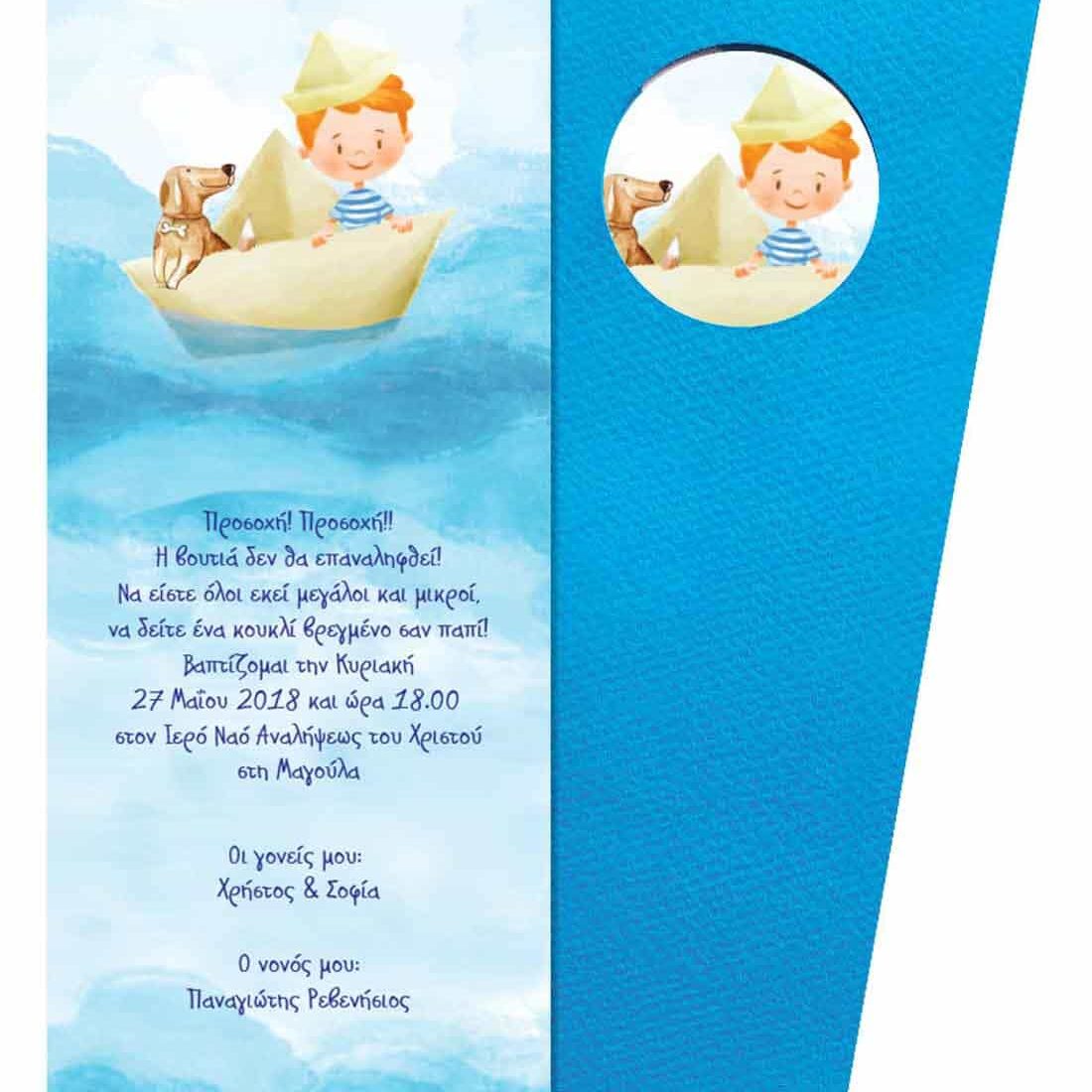Προσκλητήριο Βάπτισης Β5145Α για αγόρι