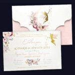 Προσκλητήριο Bάπτισης ΝΕΡΑΙΔΟΣΚΟΝΗ για κορίτσι