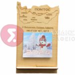 Ξύλινο Ημερολόγιο Πόντος