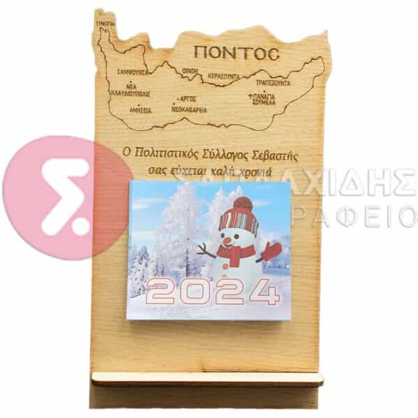 Ξύλινο Ημερολόγιο Πόντος