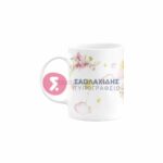 Κεραμική κούπα Θεματική