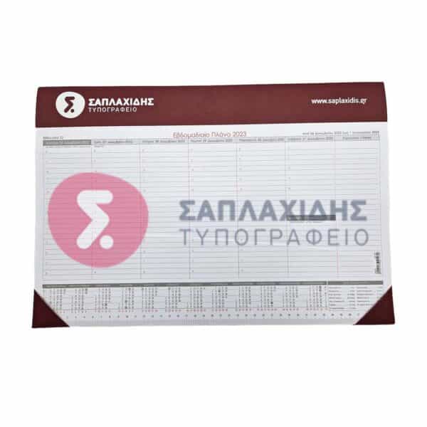 Εβδομαδιαίο Πλάνο Γραφείου