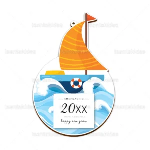 Ξύλινο ημερολόγιο εκτυπωμένο ΚΑΡΑΒΑΚΙ