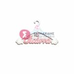 ΞΥΛΙΝΗ ΚΡΕΜΑΣΤΡΑ – TS285 ΚΟΡΙΤΣΙ