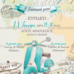 Προσκλητήριο Bάπτισης "Βέσπα" για αγόρι