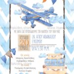 Προσκλητήριο Bάπτισης "Travel και Αεροπλανάκι" για αγόρι