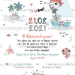 Προσκλητήριο Bάπτισης "Πειρατής" για αγόρι