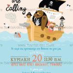 Προσκλητήριο Bάπτισης "Sailing Adventure" για αγόρι