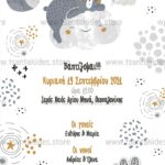 Προσκλητήριο Bάπτισης "Τον μικρό Αρκούδο στο συννεφάκι" για αγόρι