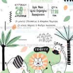 Προσκλητήριο Bάπτισης "Ζώα της Ζούγκλας" για αγόρι