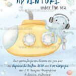 Προσκλητήριο Bάπτισης "Το υποβρύχιο και το μικρό χταπόδι" για αγόρι