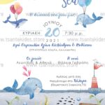 Προσκλητήριο Bάπτισης "Θάλασσα και το μικρό φαλαινάκι" για αγόρι