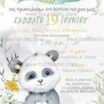 Προσκλητήριο Bάπτισης "Panda" για αγόρι