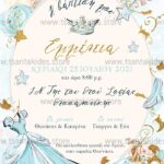 Προσκλητήριο Bάπτισης "Σταχτοπούτα" για κορίτσι