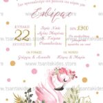 Προσκλητήριο Bάπτισης "Φλαμίνγκο" για κορίτσι