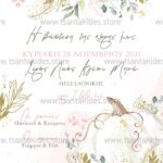 Προσκλητήριο Bάπτισης "Sweet pumpkin" για κορίτσι