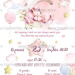 Προσκλητήριο Bάπτισης "Μονόκερος" για κορίτσι