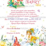 Προσκλητήριο Bάπτισης "Νεράιδα στο μαγεμένο δάσος" για κορίτσι