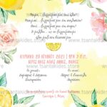 Προσκλητήριο Bάπτισης "Sweet lemon" για κορίτσι