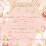 Προσκλητήριο Bάπτισης "Πεταλούδα και τα vintage λουλούδια" για κορίτσι