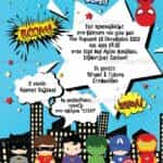 Προσκλητήριο Bάπτισης "Super heroes" για αγόρι