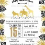 Προσκλητήριο Bάπτισης "Ζώα της ζούγκλας" για αγόρι