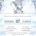 Προσκλητήριο Bάπτισης "Ελεφαντάκι" για αγόρι