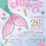 Προσκλητήριο Bάπτισης "Γοργόνα" για κορίτσι