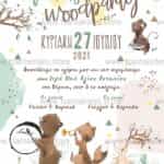 Προσκλητήριο Bάπτισης "Ζωάκια του δάσους" για δίδυμα