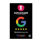 Κάρτα NFC Μαύρη