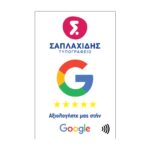 Κάρτα NFC Λευκή