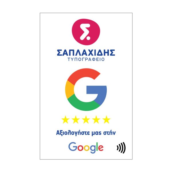 Κάρτα NFC Λευκή
