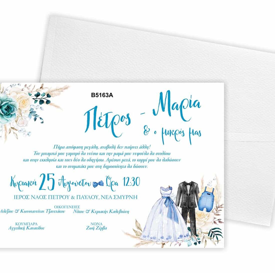 Προσκλητήριο Γάμου & Bάπτισης BOY THING για αγόρι